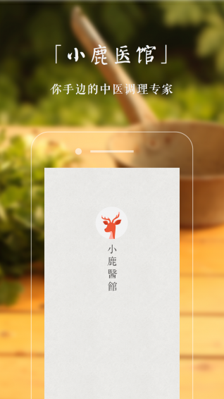 小鹿医馆app v1.10.4 安卓版