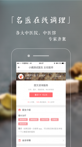 小鹿医馆app v1.10.4 安卓版