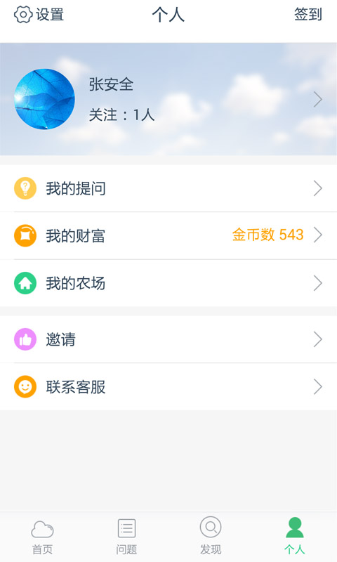 农技一点通app v1.6.2 安卓版