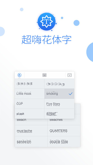 触宝输入法 for iOS6 V3.0 ios 6.x完美越狱版