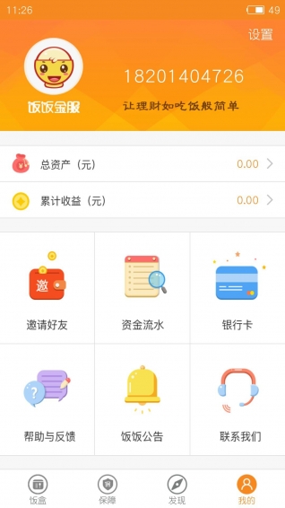 饭饭金服app v3.3.0 安卓版