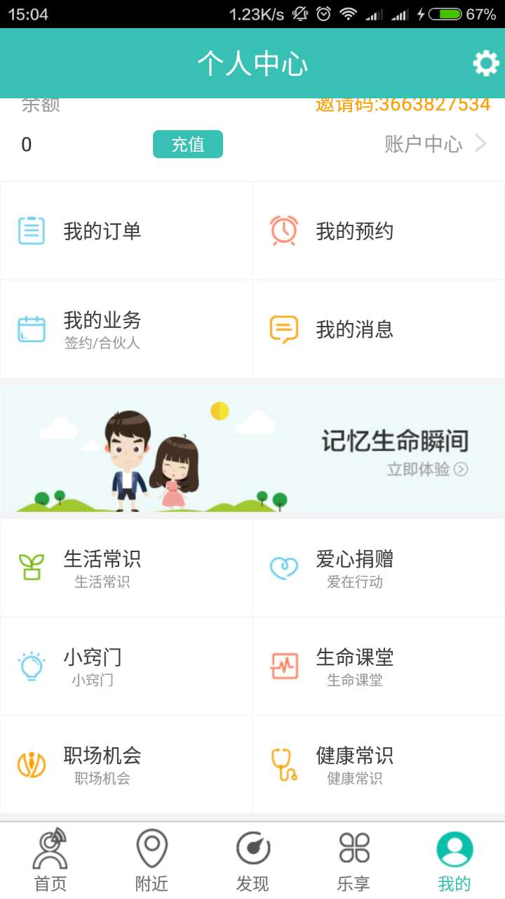 亿乐享app v4.2.2 安卓版