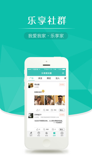 亿乐享app v4.2.2 安卓版