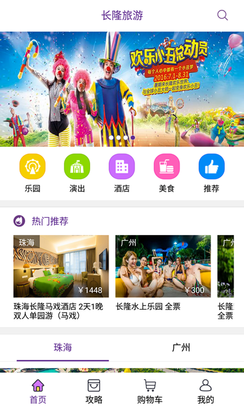 长隆旅游app v3.0.5 安卓版