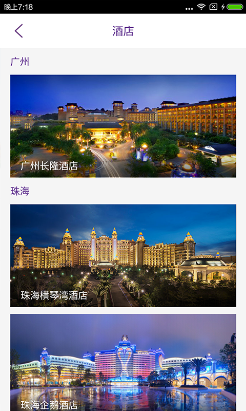 长隆旅游app v3.0.5 安卓版