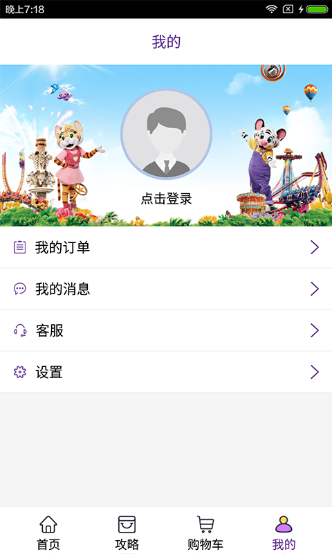 长隆旅游app v3.0.5 安卓版