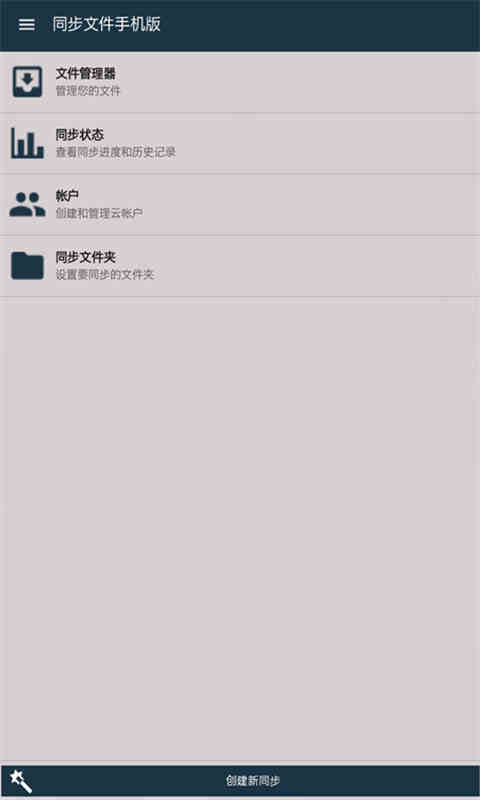 同步文件手机版下载 v3.0.11 安卓版