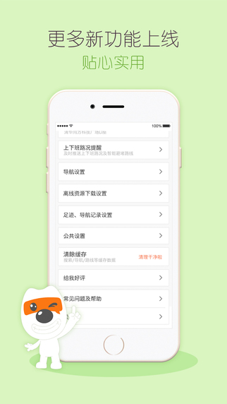 搜狗地图 V10.2.0 iphone版