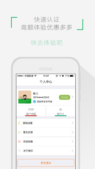 商联首付app v1.0 安卓版