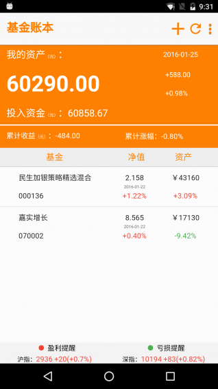 基金账本软件下载 v2.2.2 安卓版