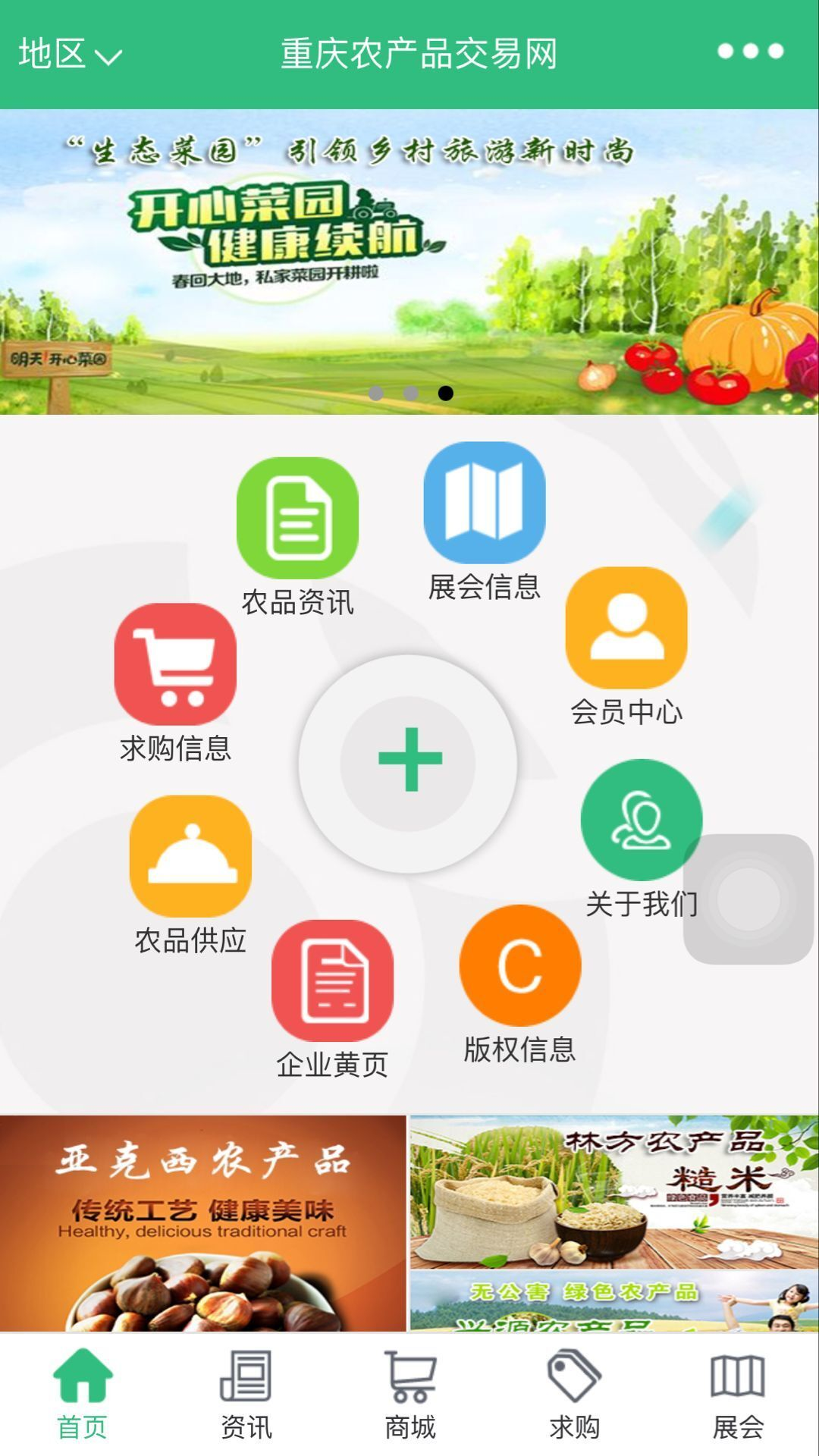 重庆农产品交易网 v10.0.2 安卓版