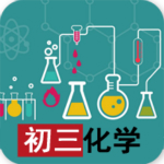 初三化学视频教程app下载 v1.3 安卓版