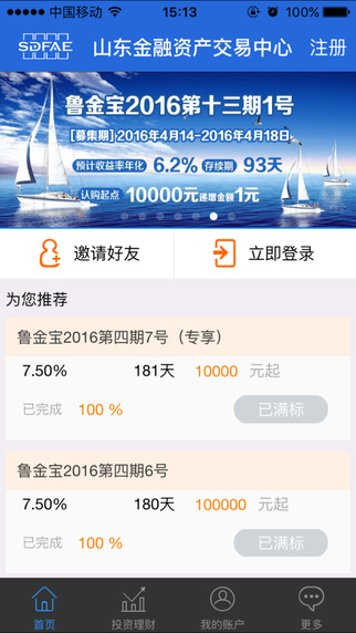 山东金融资产交易中心app V1.0.7 iPhone版