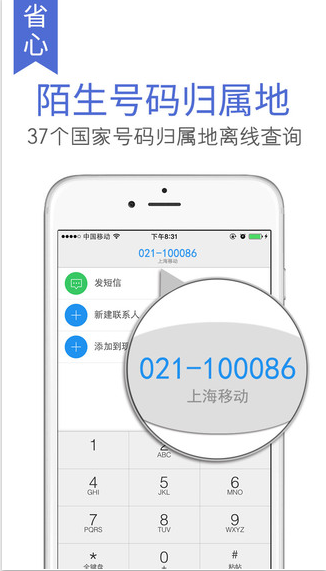 触宝拨号iPhone版 4.6.1 官方版安装版