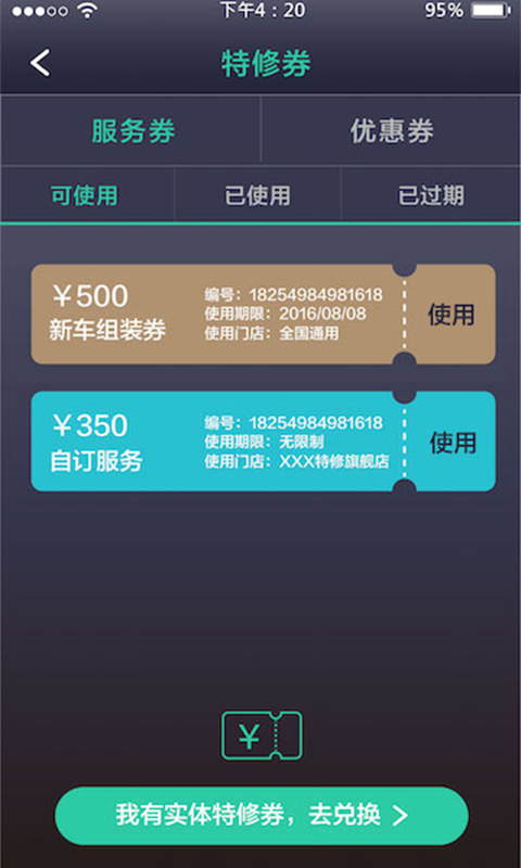 特修联盟app v1.0 安卓版