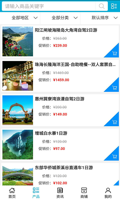 自助游app v5.0.0 安卓版