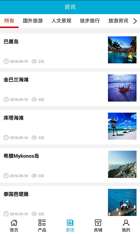 自助游app v5.0.0 安卓版