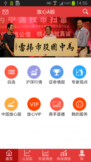 放心A股官方版下载 v1.6 安卓版