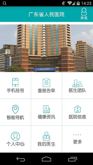 省医通app v1.1.1 安卓版