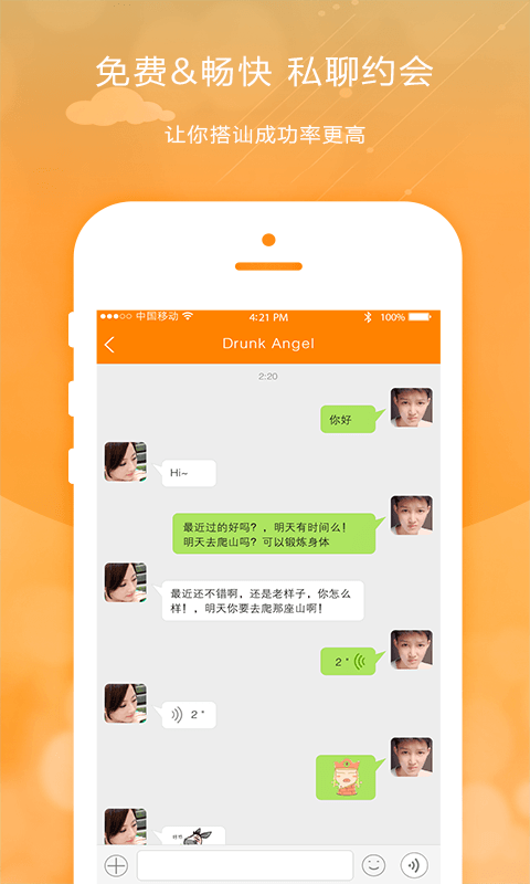 畅约app v1.2.3 安卓版