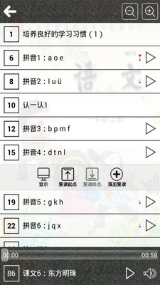 苏教一年级语文上 v1.6 安卓版