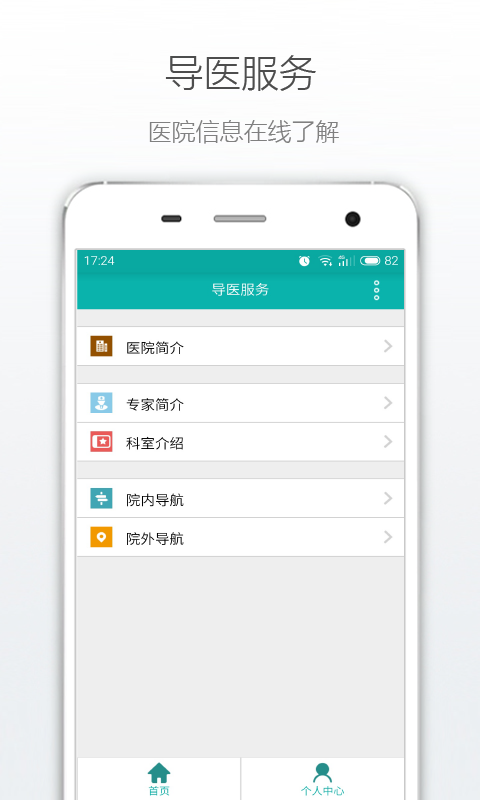 航天731医院app v1.0.2 安卓版