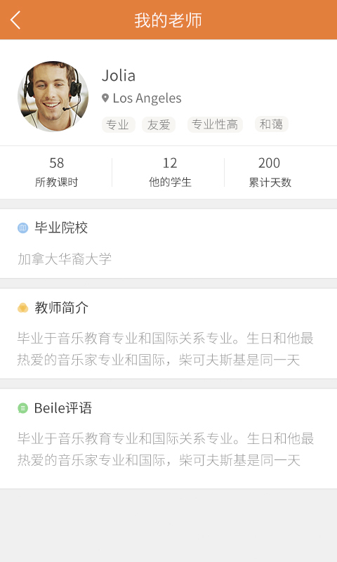 贝乐一对一app v1.1.0 安卓版