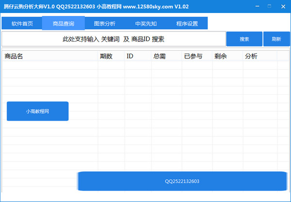 腾仔云购分析大师下载