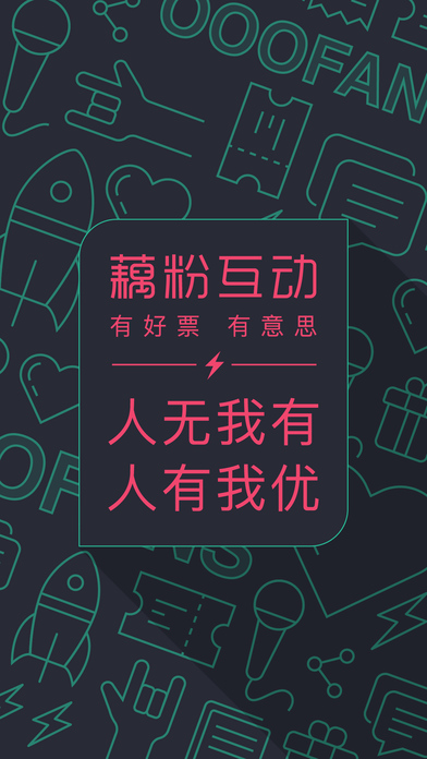 藕粉互动app