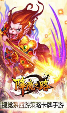 降魔之路下载