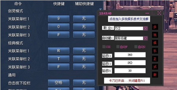 剑灵卡刀工具macrov19官方正式版