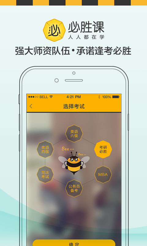 必胜课app V2.4.2 安卓版