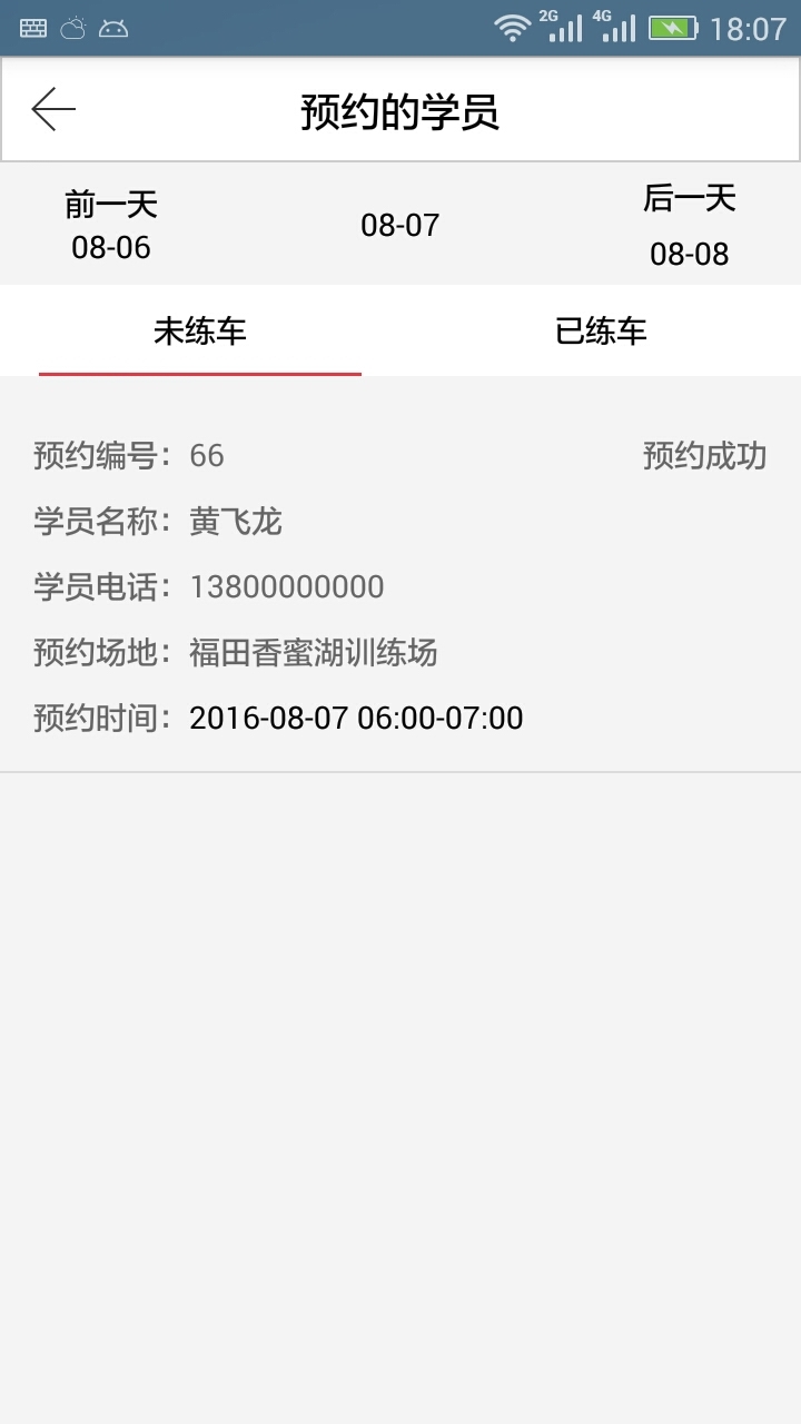 四个轮子教练端app v1.0 安卓版