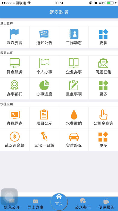 云端武汉政务app V1.3 iPhone版