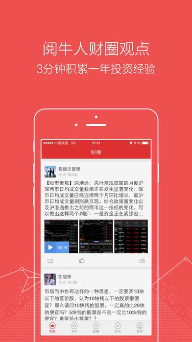 和讯财道app v1.4.0 iPhone版