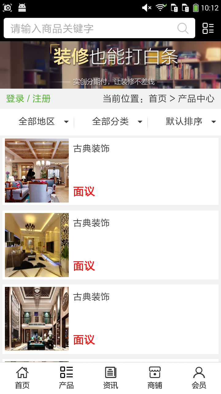 河北家装平台app v5.0.0 安卓版