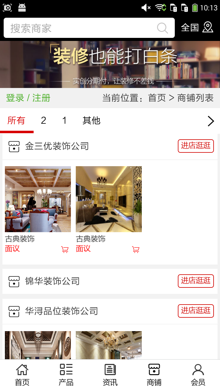 河北家装平台app v5.0.0 安卓版