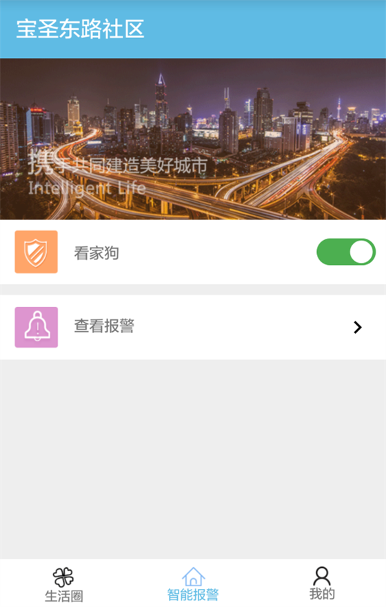 智慧东路下载 v1.2.0 安卓版