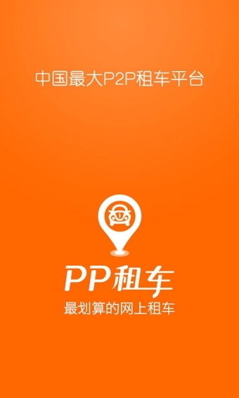 PP租车安卓版 v4.9.1 官方版最新版