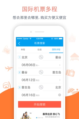 布拉布拉旅行app v1.0 安卓版