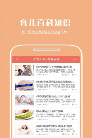 好妈妈育儿手机版下载 v1.1.2 安卓版