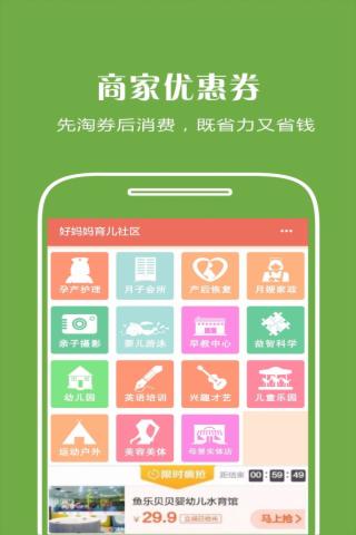 好妈妈育儿手机版下载 v1.1.2 安卓版