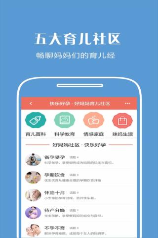 好妈妈育儿手机版下载 v1.1.2 安卓版