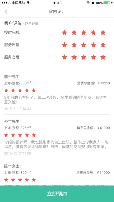 窝牛装修app V8.5 iPhone/iPad