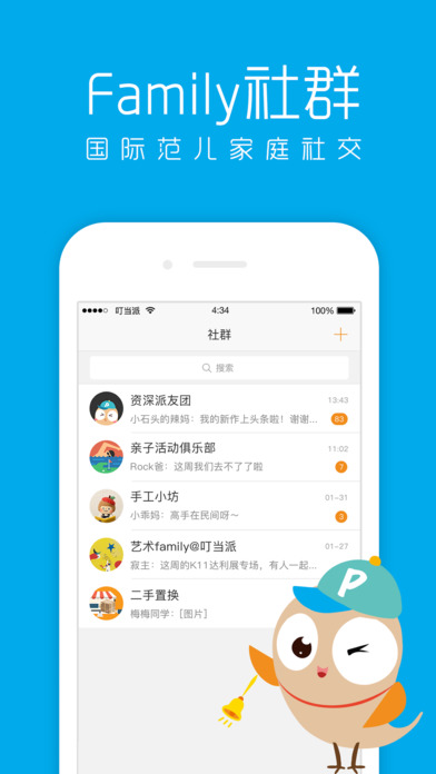 叮当派app V4.1.1 iPhone版