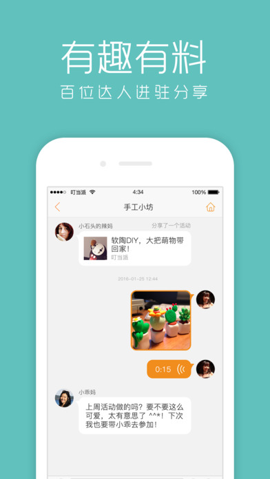 叮当派app V4.1.1 iPhone版