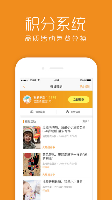 叮当派app V4.1.1 iPhone版