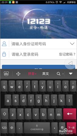 交管12123 App