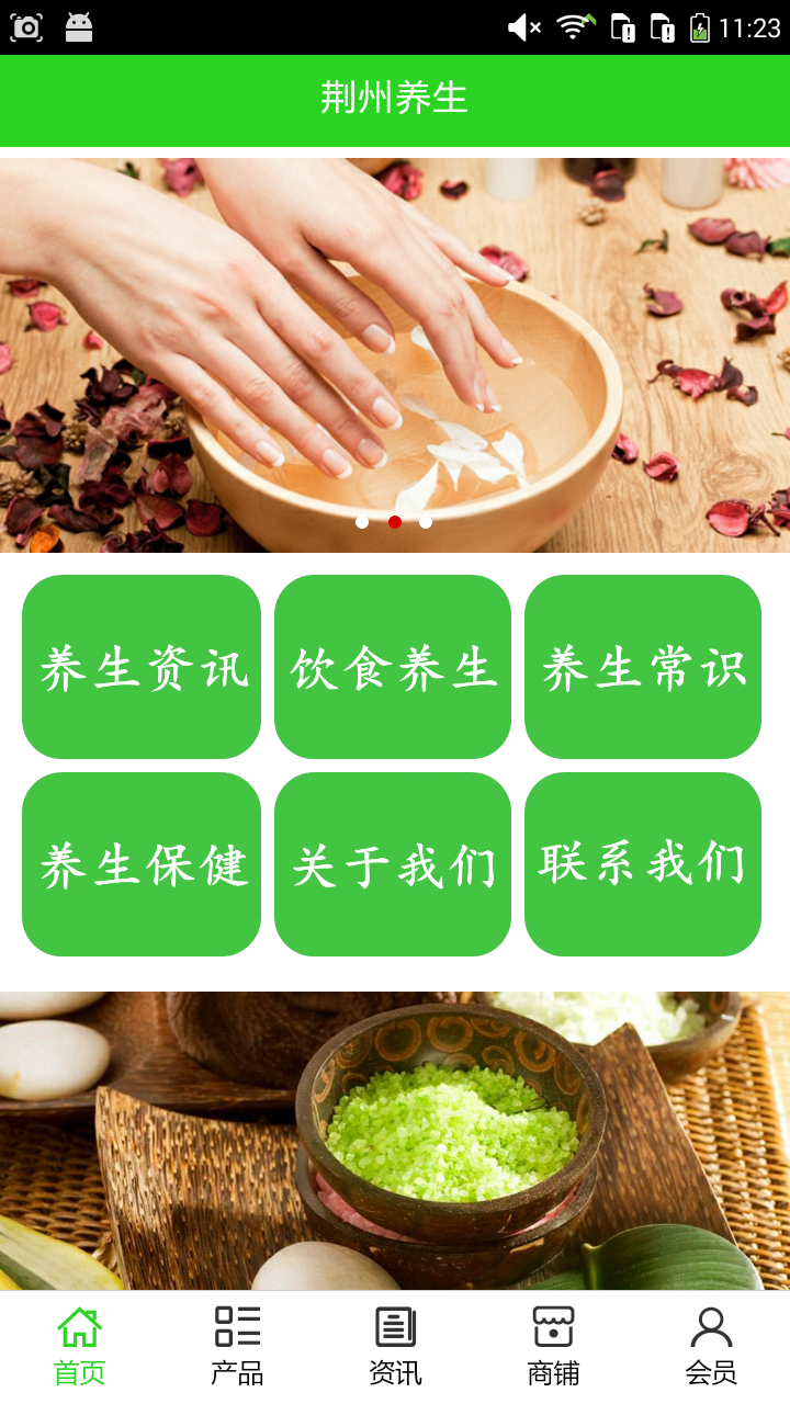 荆州养生app