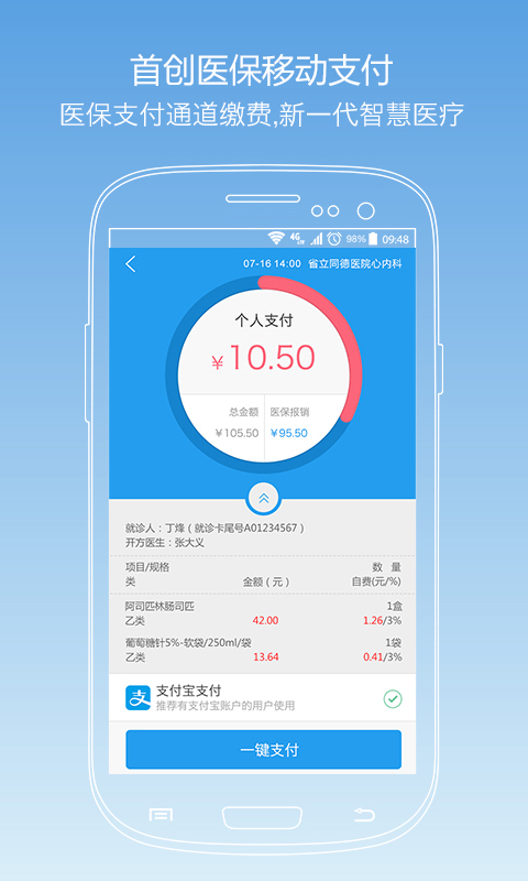 医快付 v3.3.2 安卓版